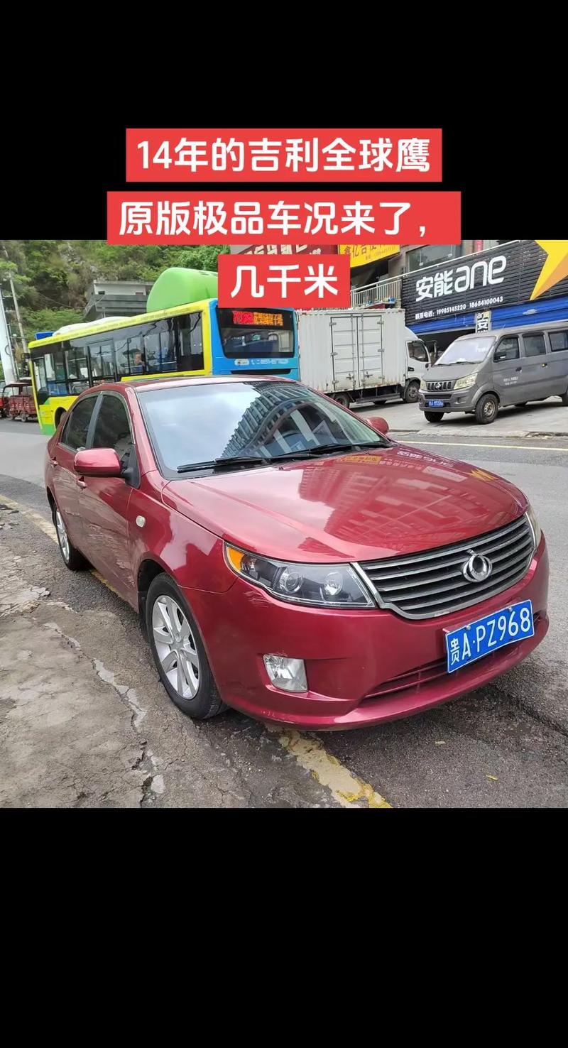 吉利全球鹰gc718费用，吉利全球鹰gc715费用  第5张