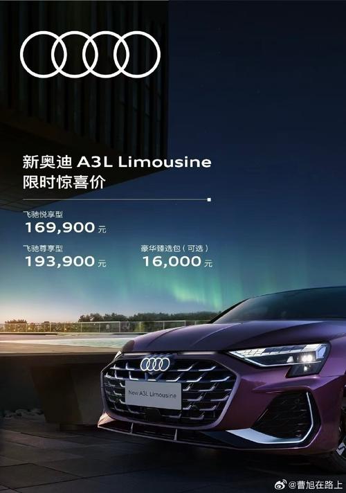 奥迪报价大全费用表，奥迪报价图？  第3张