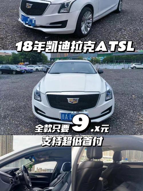 凯迪拉克atsl费用还会不会跌？凯迪拉克atsl还能买到吗？  第4张
