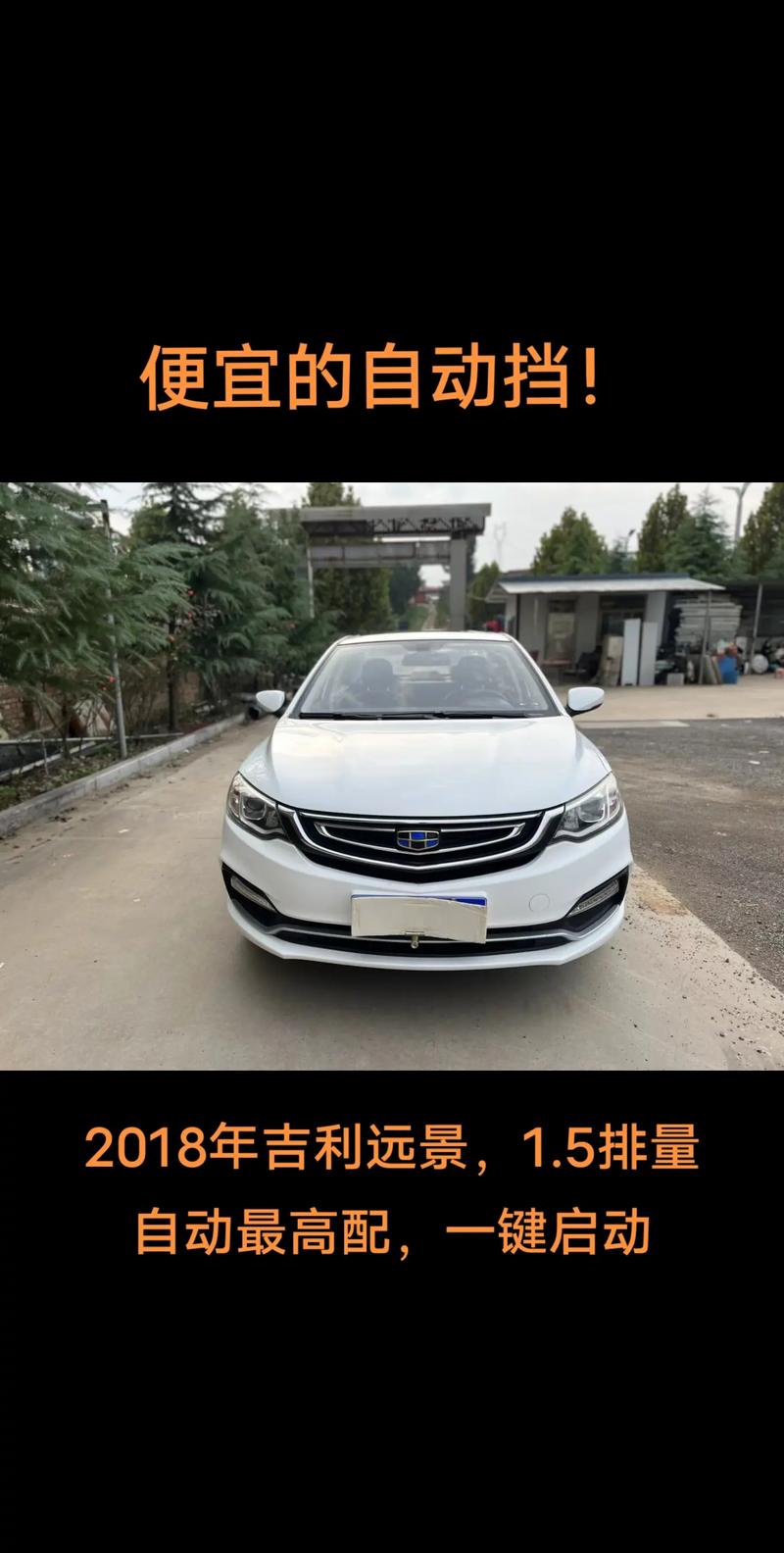 吉利远景x6二手费用，2020款吉利远景x6二手车能卖多少钱？  第3张