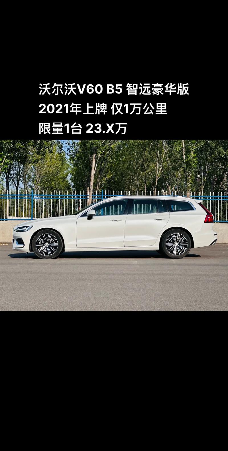 v60沃尔沃2021款会国产，沃尔沃v60国产具体时间?？  第7张
