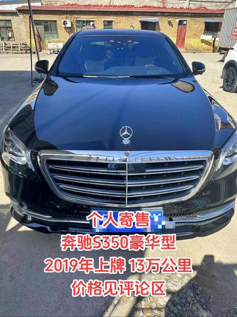 天津奔驰s350最新报价，天津奔驰s350最新报价表？  第3张