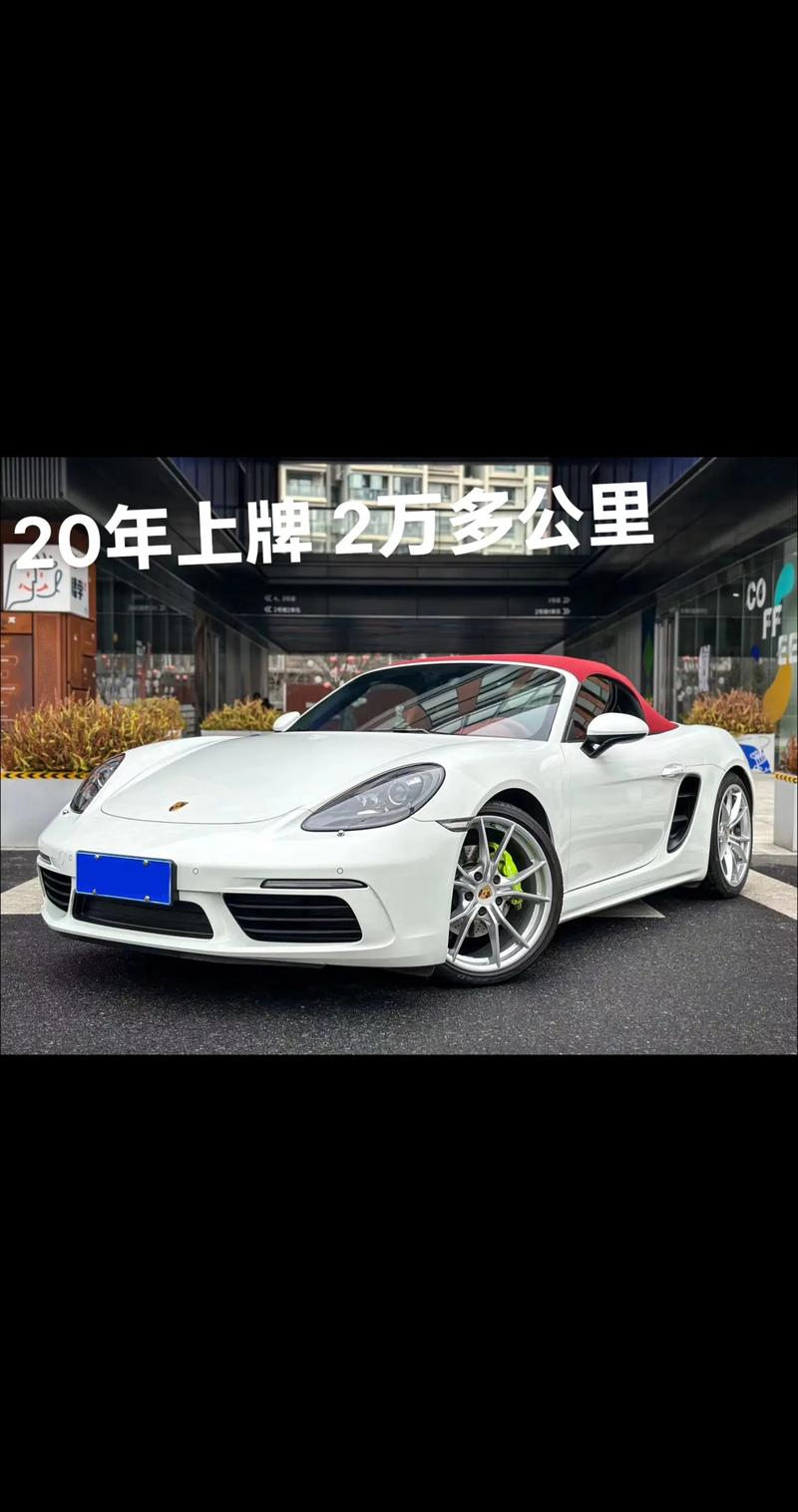 保时捷718二手什么费用，保时捷718二手大概多少钱  第4张