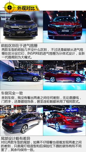 东风inspire和雅阁怎么选，广本雅阁和东风inspire哪款性价比高？  第4张