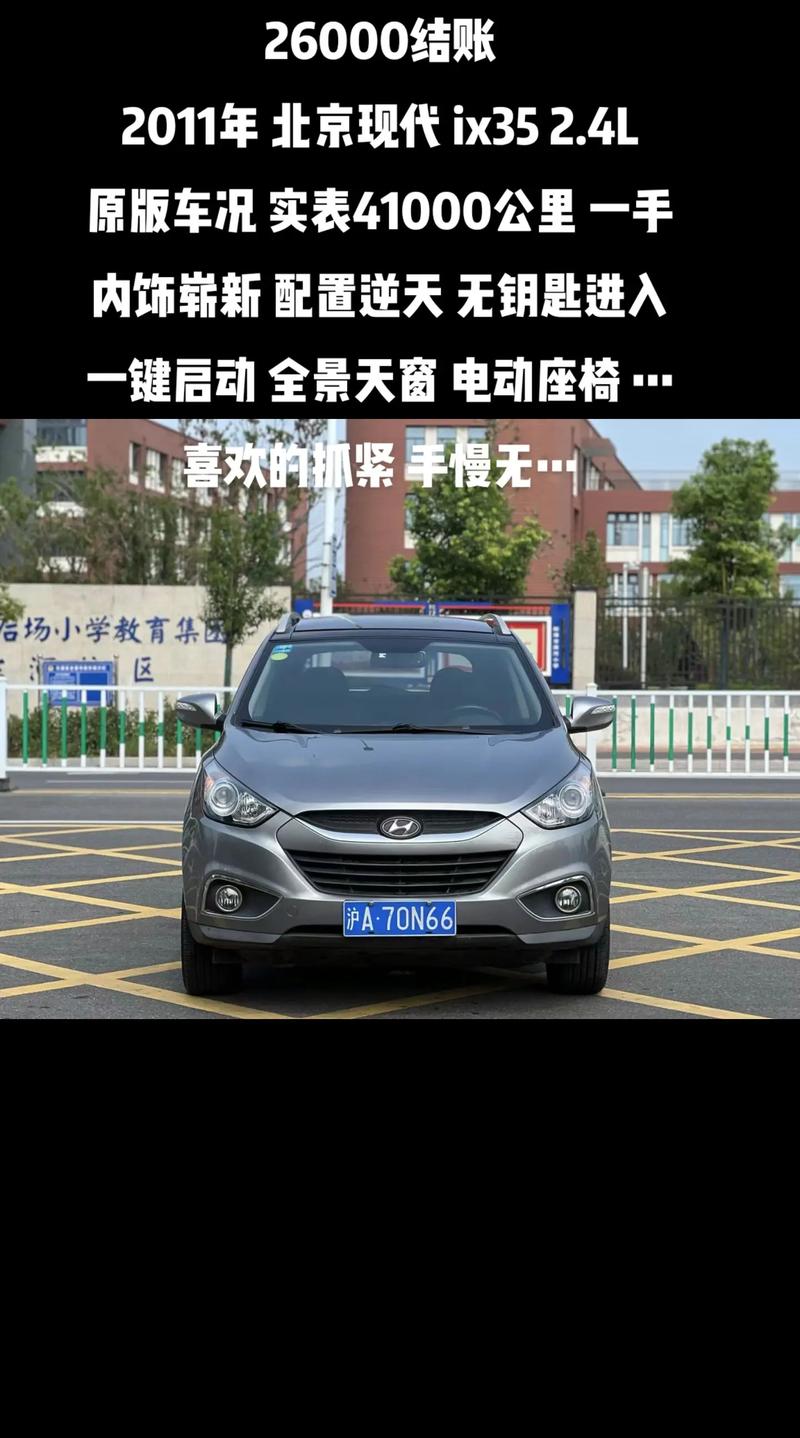 现代ix35汽车费用？13年现代ix35二手车费用？  第4张