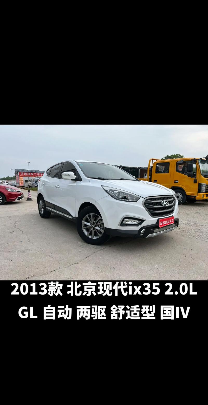 现代ix35汽车费用？13年现代ix35二手车费用？  第5张
