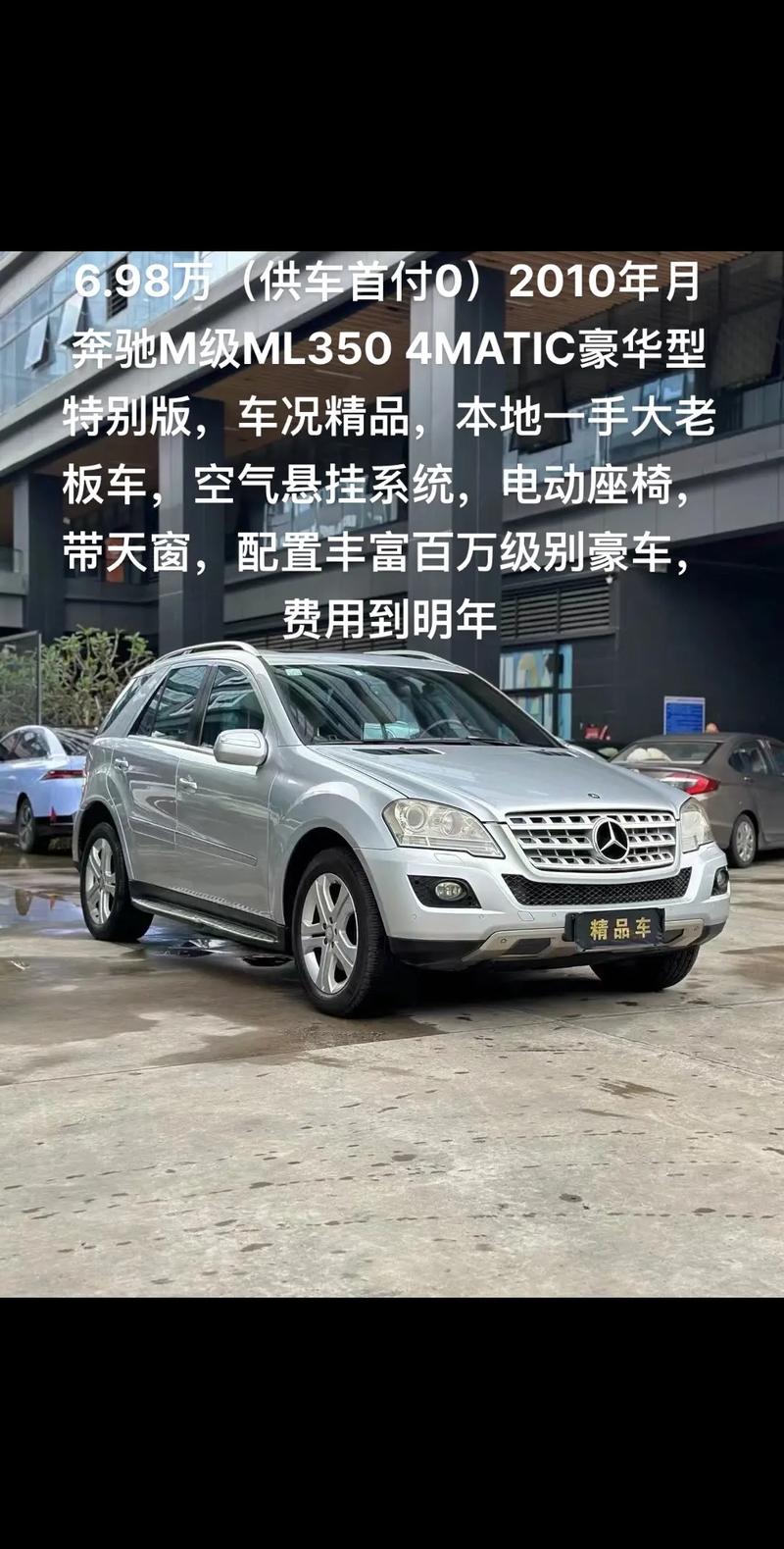 奔驰m级350新车什么费用，奔驰m乚350费用四驱  第6张