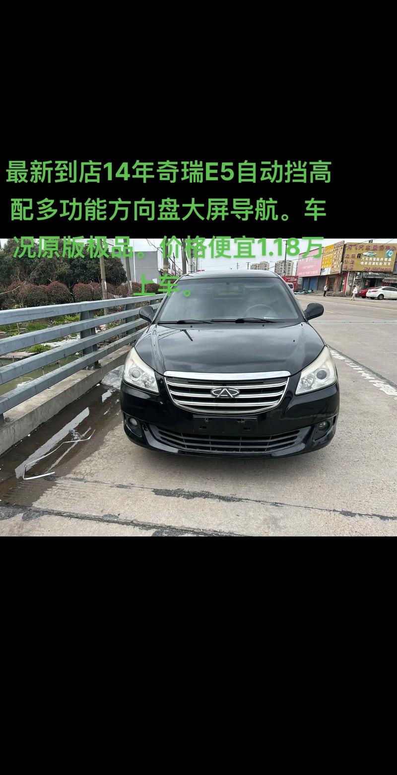 2012年奇瑞e5费用多少，奇瑞e512年的能值多少钱  第3张