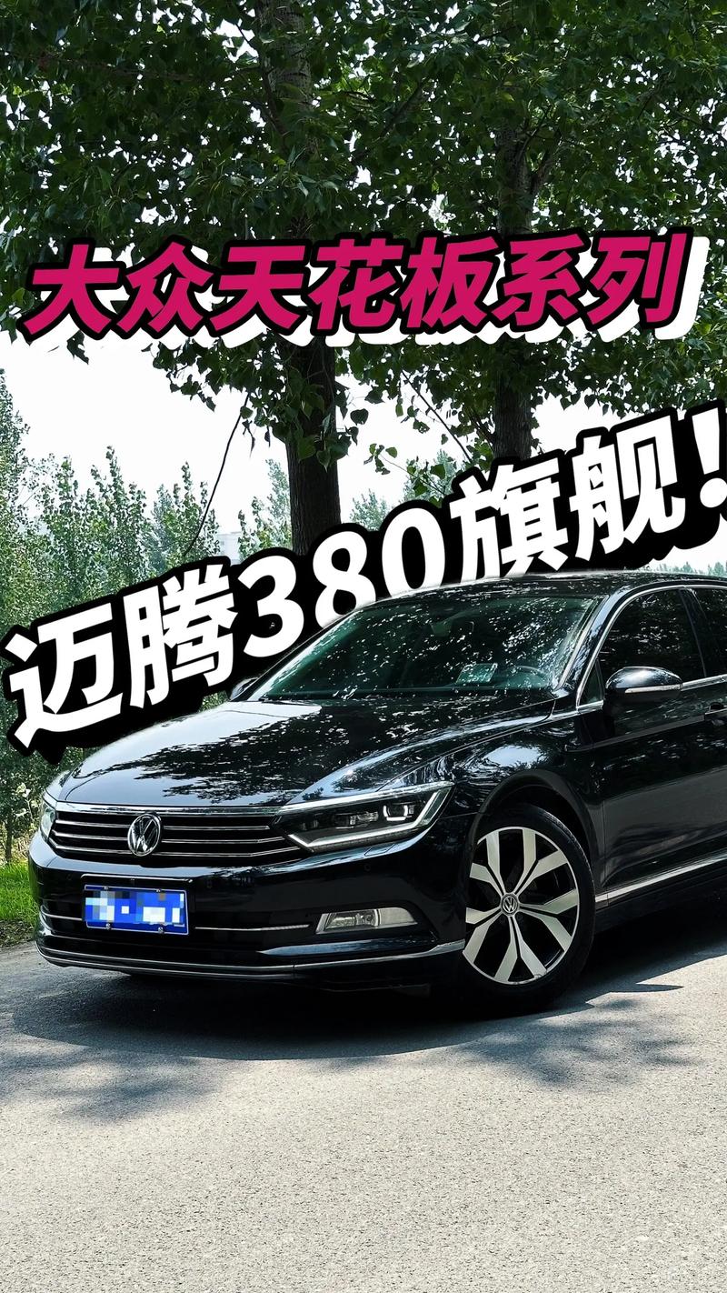 magotan大众多少钱新车，大众magotan2020？  第3张