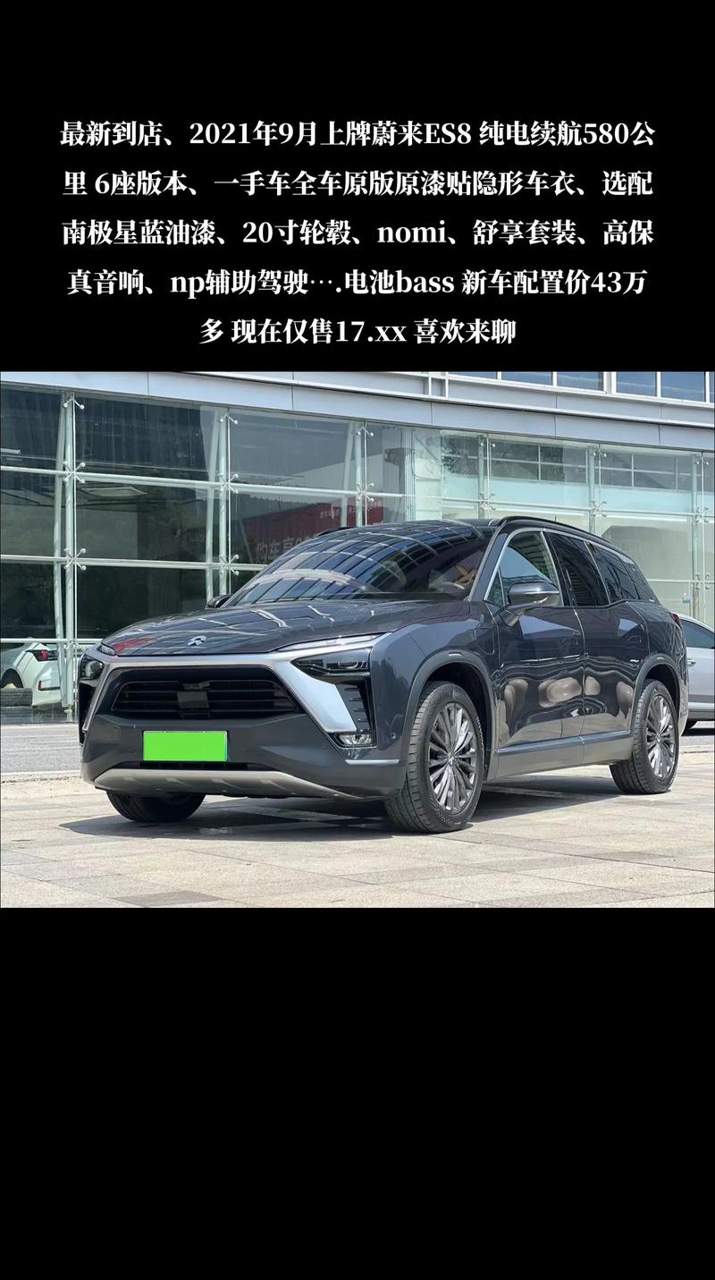 蔚来es8能跑多少公里，蔚来es 8续航多少公里  第5张