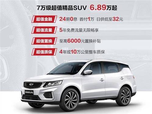 越野吉利帝豪suv费用，越野吉利帝豪suv费用及图片  第4张