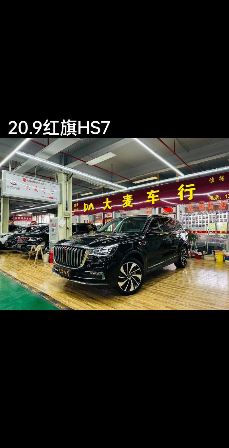红旗hs7费用2021落地价，红旗hs7 2021款最低价？  第2张