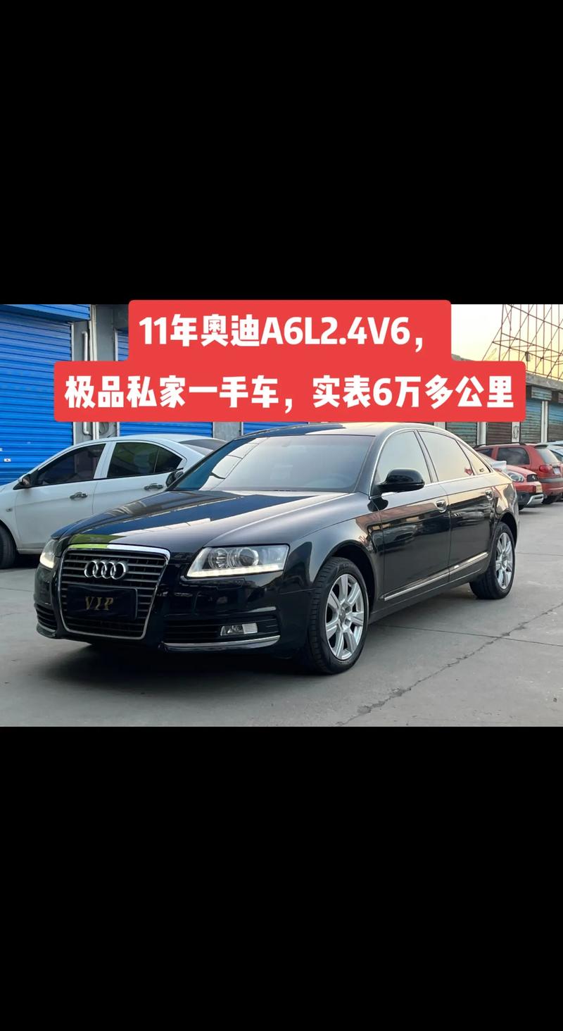 10款奥迪a6l二手车费用？10款奥迪a6l二手车费用多少？  第8张