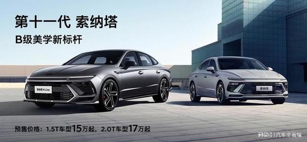 索纳塔第6代二手车费用，索纳塔第6代二手车费用？  第3张