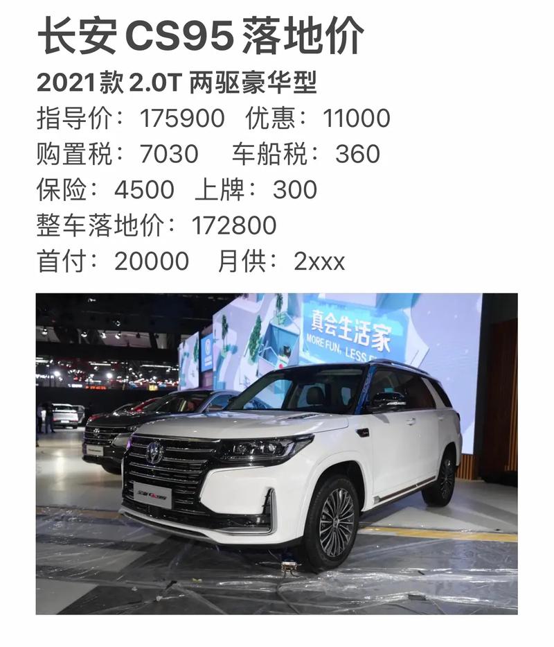 长安suv2021年新款费用？长安suv2021年新款报价？  第3张