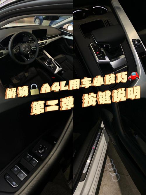 14年奥迪a4l车内所有功能介绍？14款奥迪a4按键功能图解？  第5张