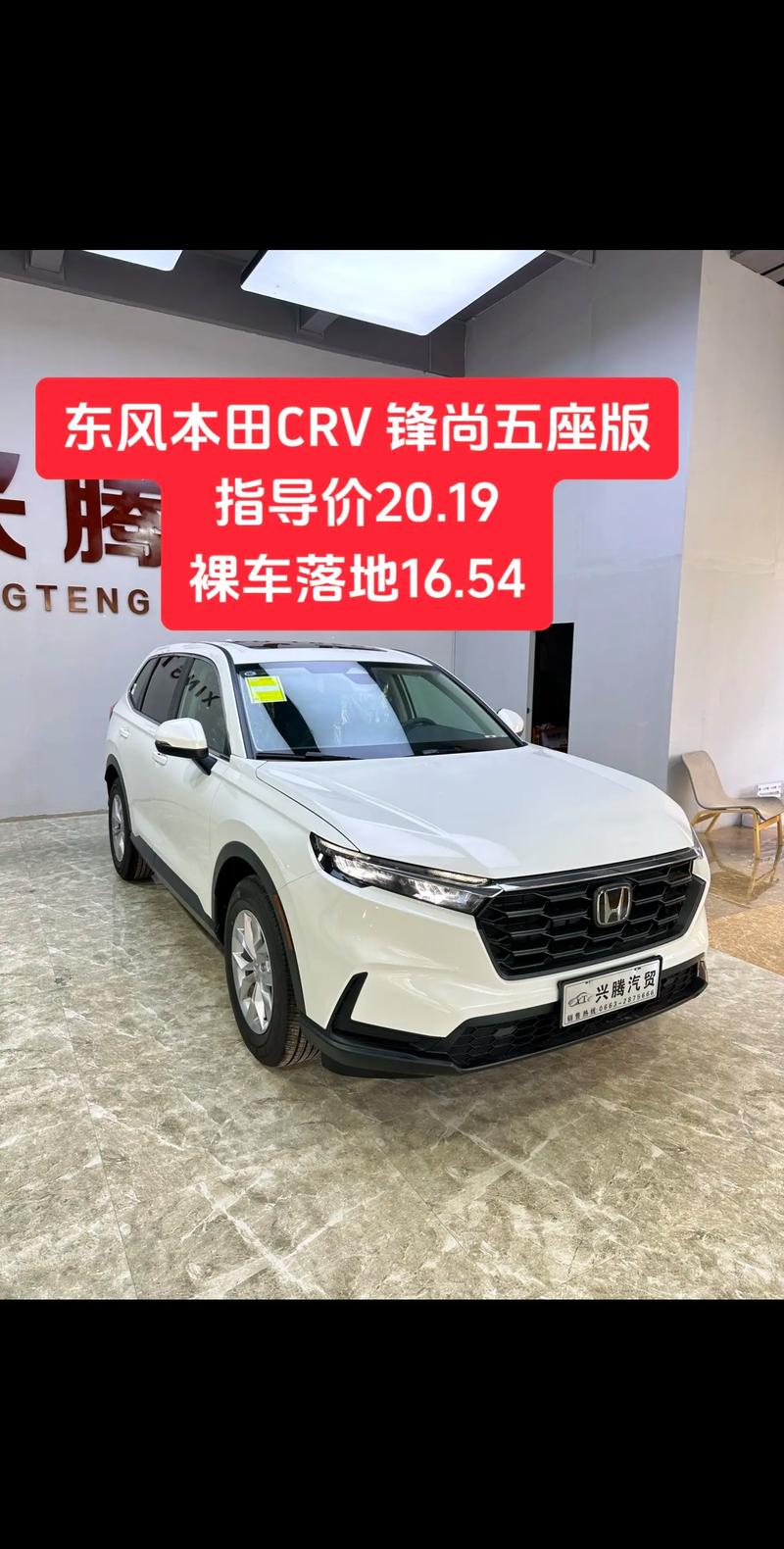 本田crv2019风尚版配置参数，东风本田crv2019款风尚版有哪些配置  第8张