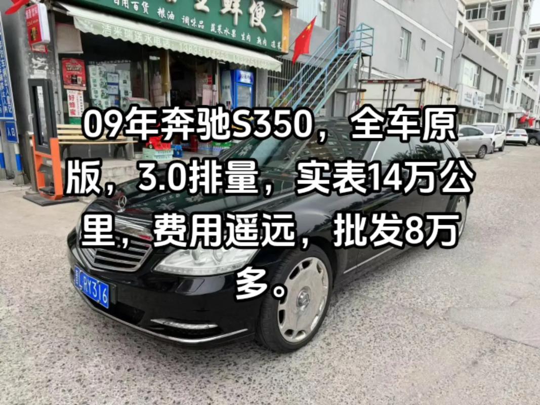 09年奔驰350值多少钱?，09年的奔驰s350多少钱  第5张