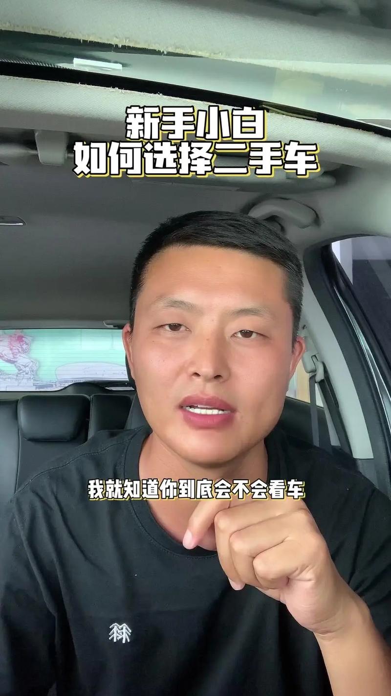新手如何选取二手车，新手如何选取二手车或者新车好一点  第1张
