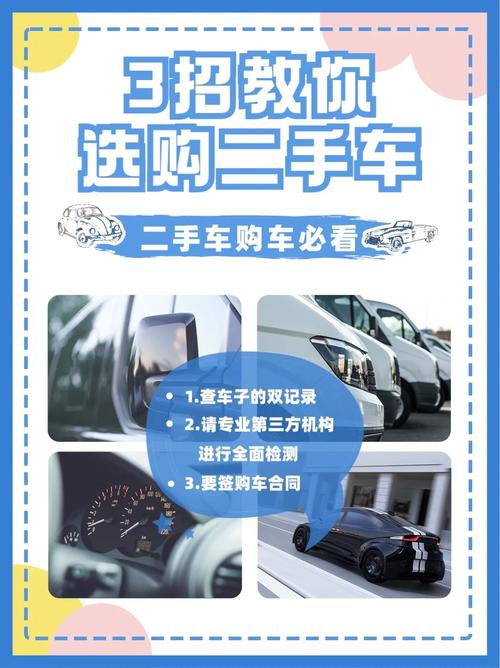 新手如何选取二手车，新手如何选取二手车或者新车好一点  第4张