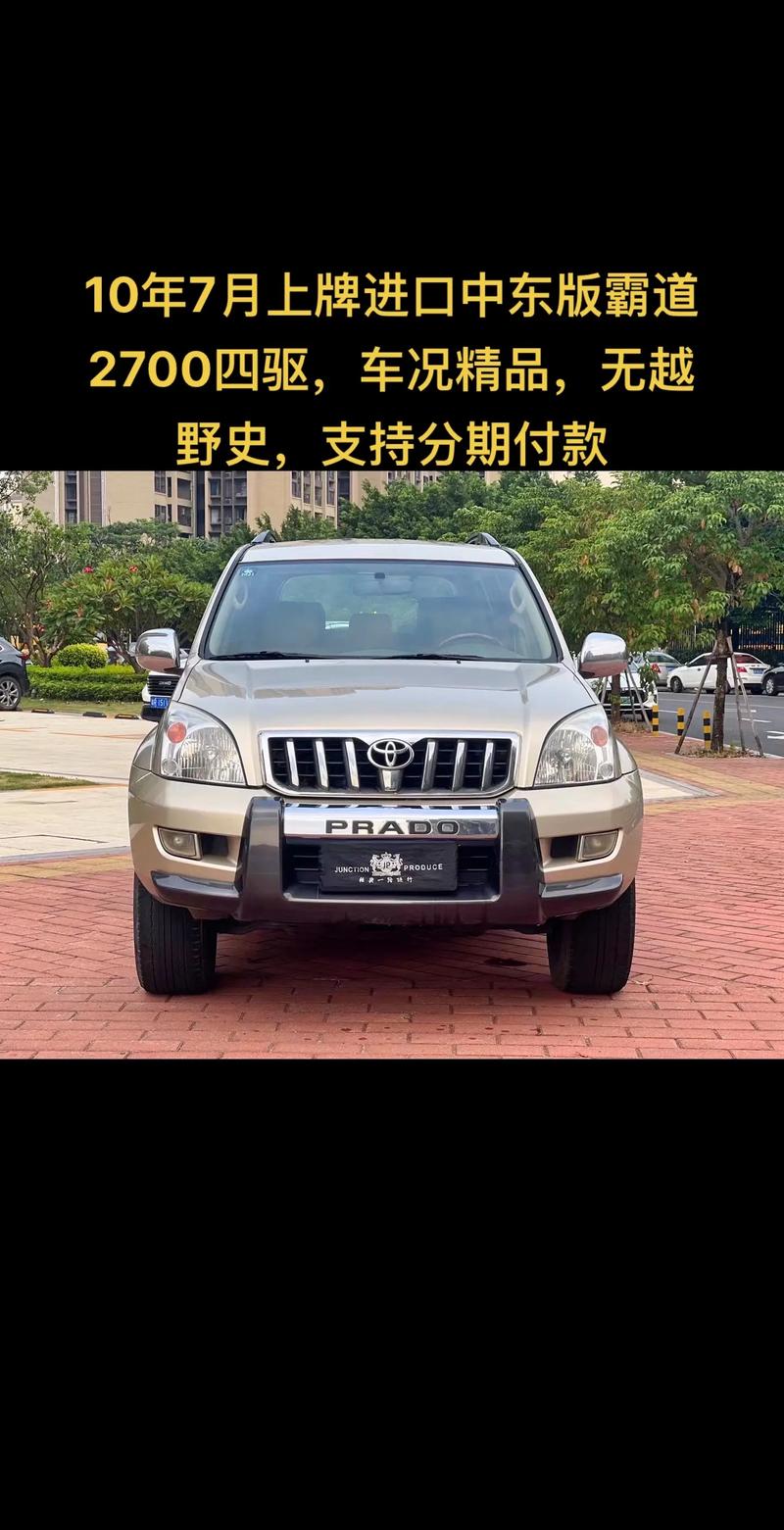 普拉多二手车费用趋势，普拉多二手车费用趋势分析  第8张