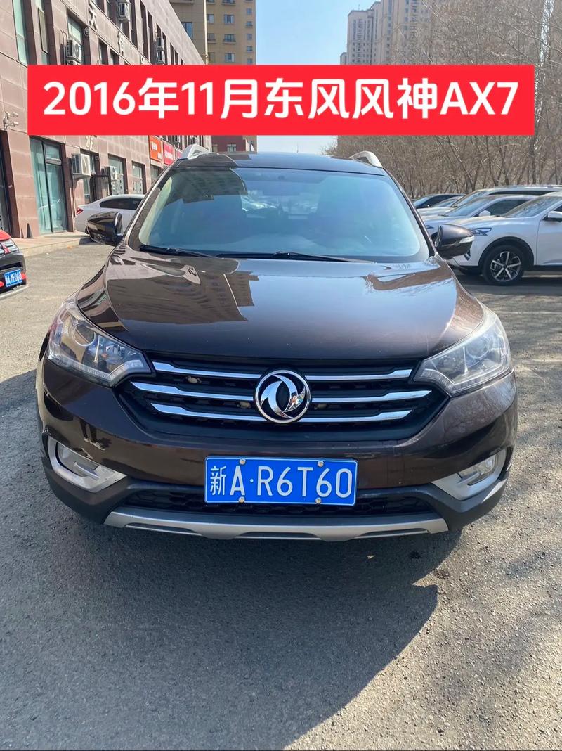 东风风神ax7配置及费用？东风风神ax7的费用？  第6张