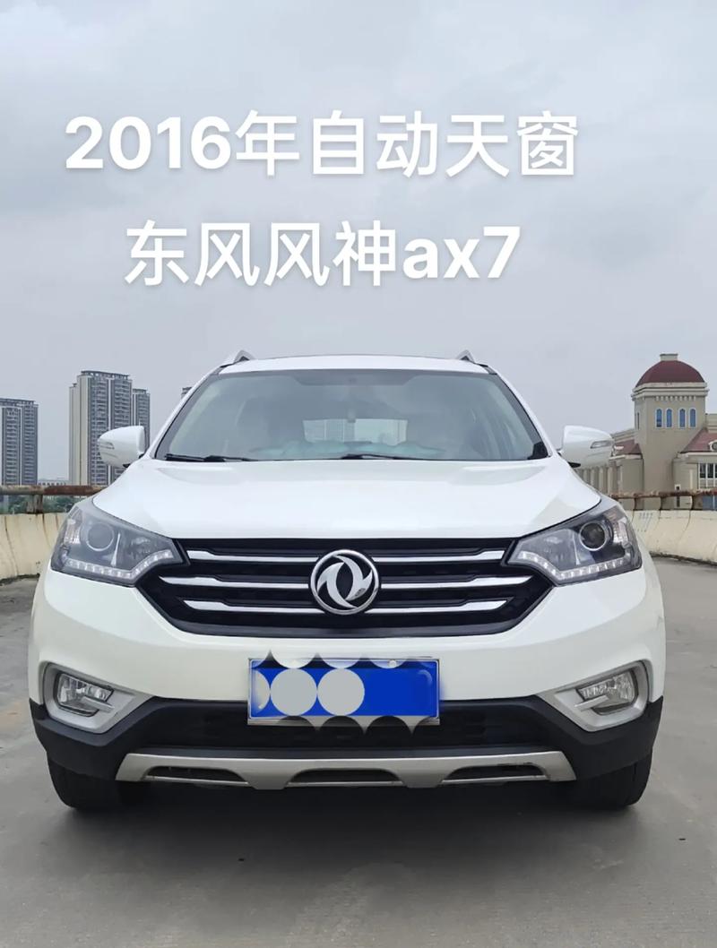 东风风神ax7配置及费用？东风风神ax7的费用？  第7张