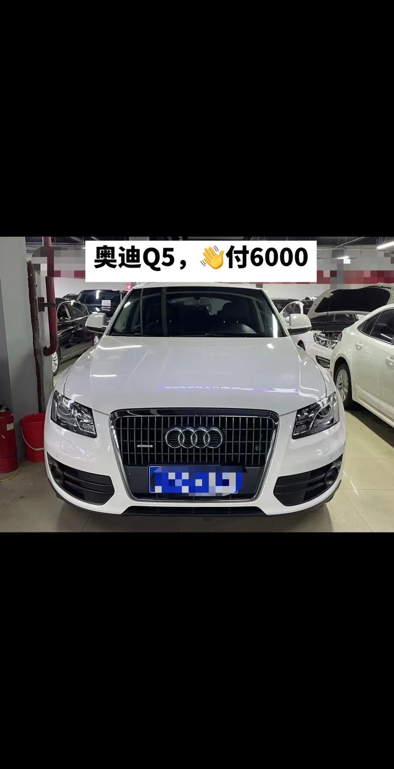 北京奥迪q5二手车费用，北京二手奥迪q5l？  第5张
