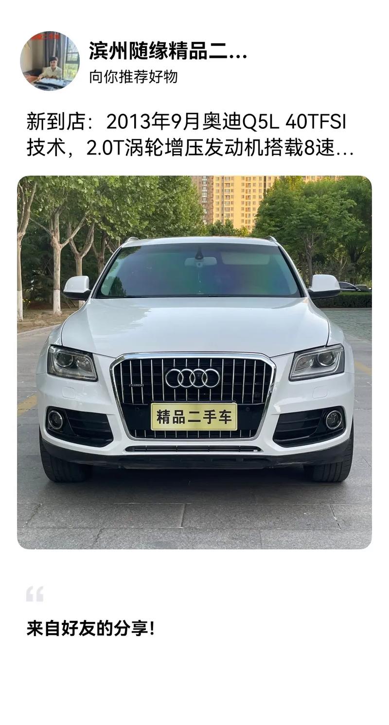 北京奥迪q5二手车费用，北京二手奥迪q5l？  第7张