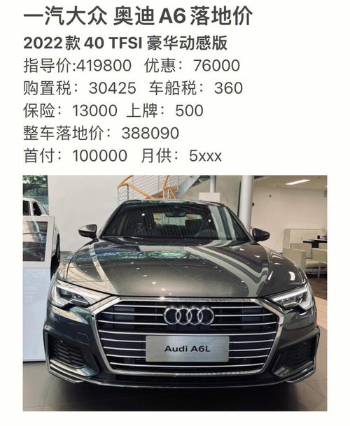 奥迪a6l费用查询，奥迪 a6l费用公布  第1张