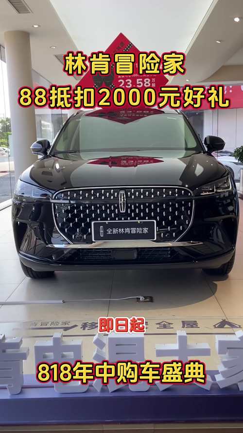 林肯冒险家费用优惠？林肯冒险家2021款优惠费用？  第3张