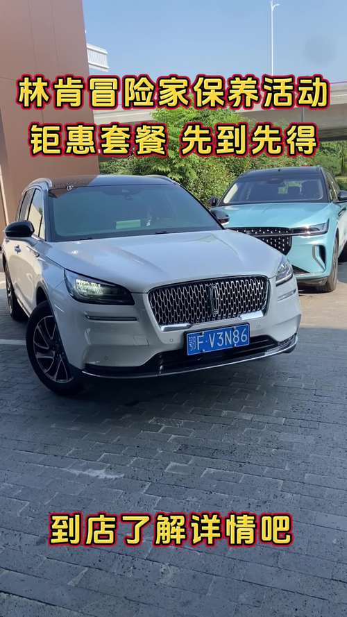 林肯冒险家费用优惠？林肯冒险家2021款优惠费用？  第6张