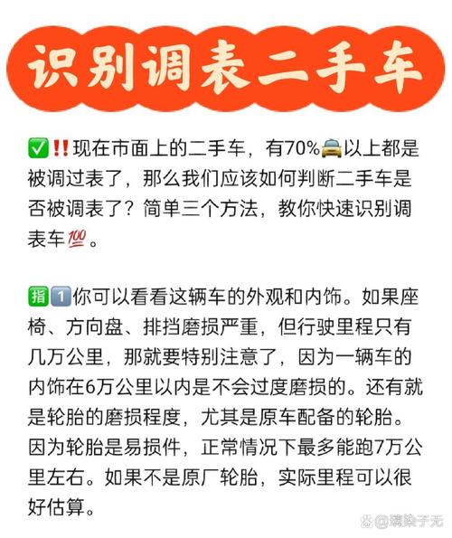 二手车调表能检测出来吗？二手车调表需要什么证据？  第5张