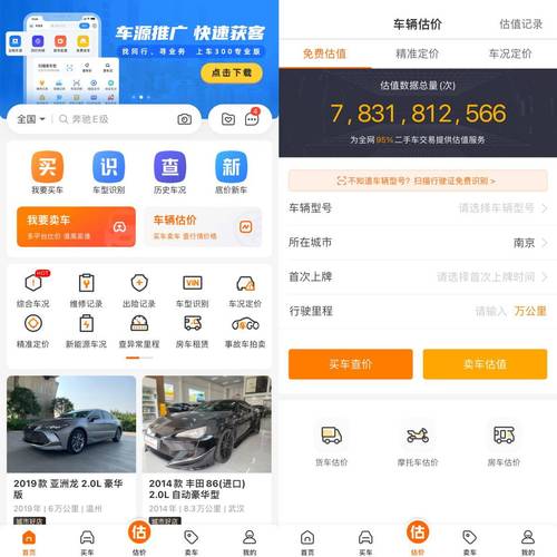 二手车估价计算器公式是什么？买二手车估价计算器？  第3张