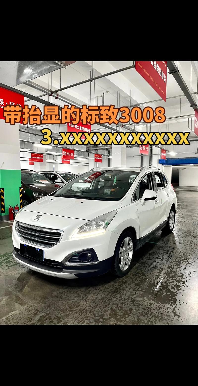 标致二手车3008费用，标致二手车3008费用及图片  第1张
