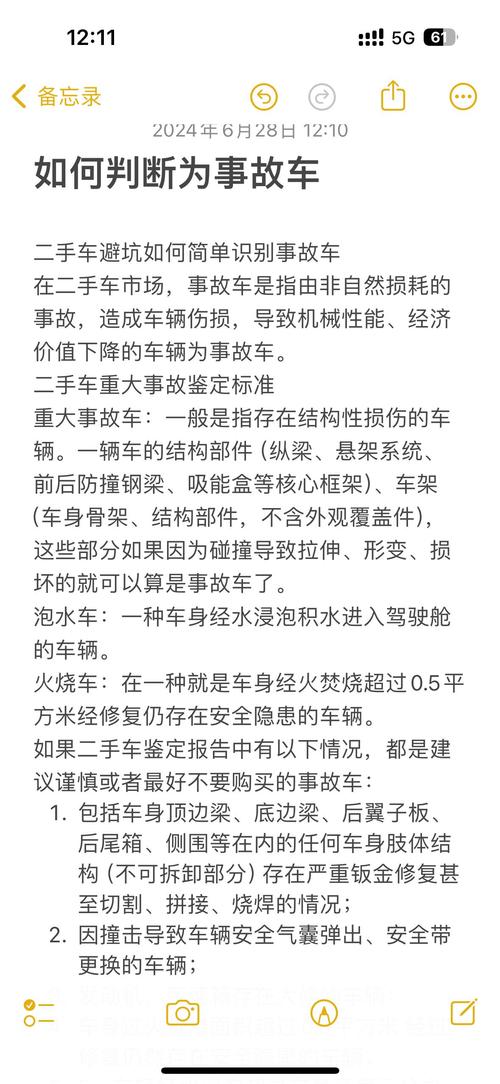二手车怎样判断事故车？二手小车怎样判断事故车？  第3张