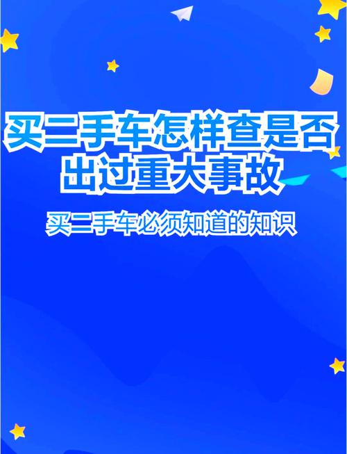 二手车怎样判断事故车？二手小车怎样判断事故车？  第8张