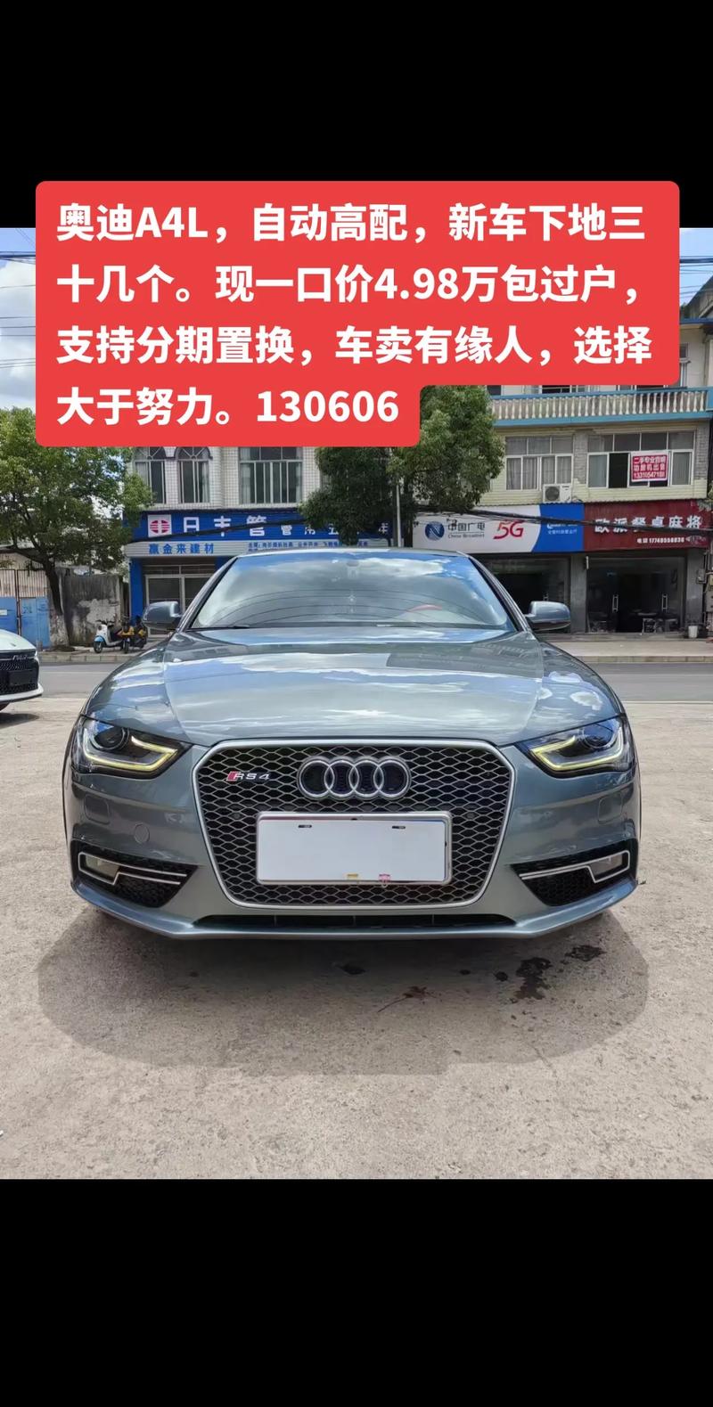 现在奥迪a4费用，现在奥迪a4费用多少  第1张