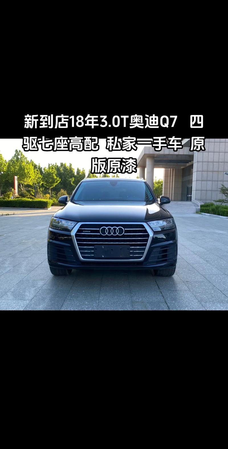 成都二手奥迪q7最新费用多少，成都二手奥迪rs7  第4张
