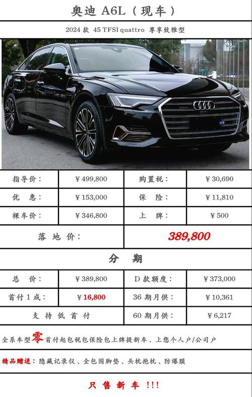 新款奥迪a6l的最低费用，新款奥迪a6l什么价？  第1张