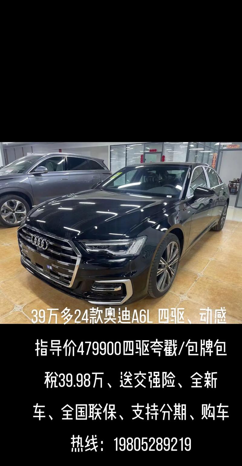 新款奥迪a6l的最低费用，新款奥迪a6l什么价？  第5张