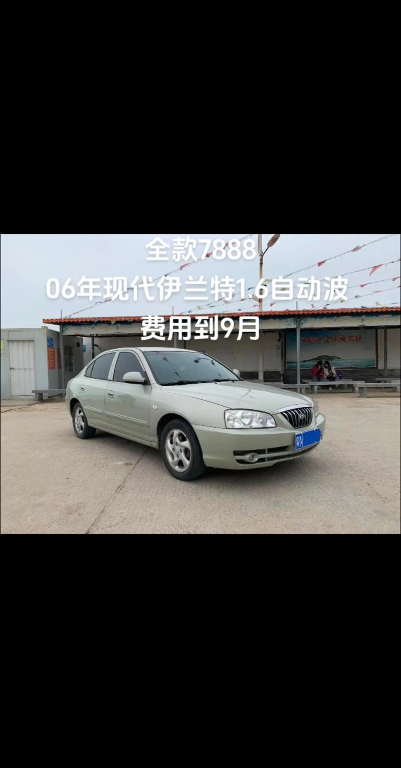 北京现代伊兰特2010款的费用，2010北京现代伊兰特值多少钱？  第5张