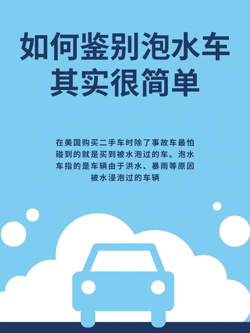 如何区分泡水二手车，怎么辨别泡水二手车  第2张