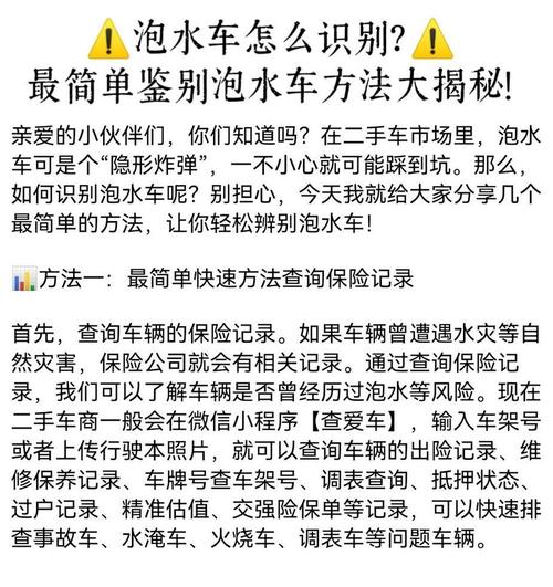 如何区分泡水二手车，怎么辨别泡水二手车  第4张