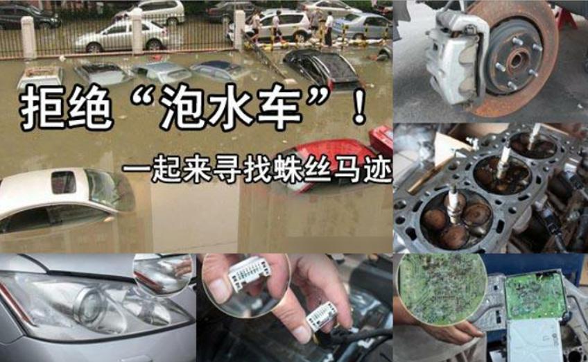 如何区分泡水二手车，怎么辨别泡水二手车  第5张