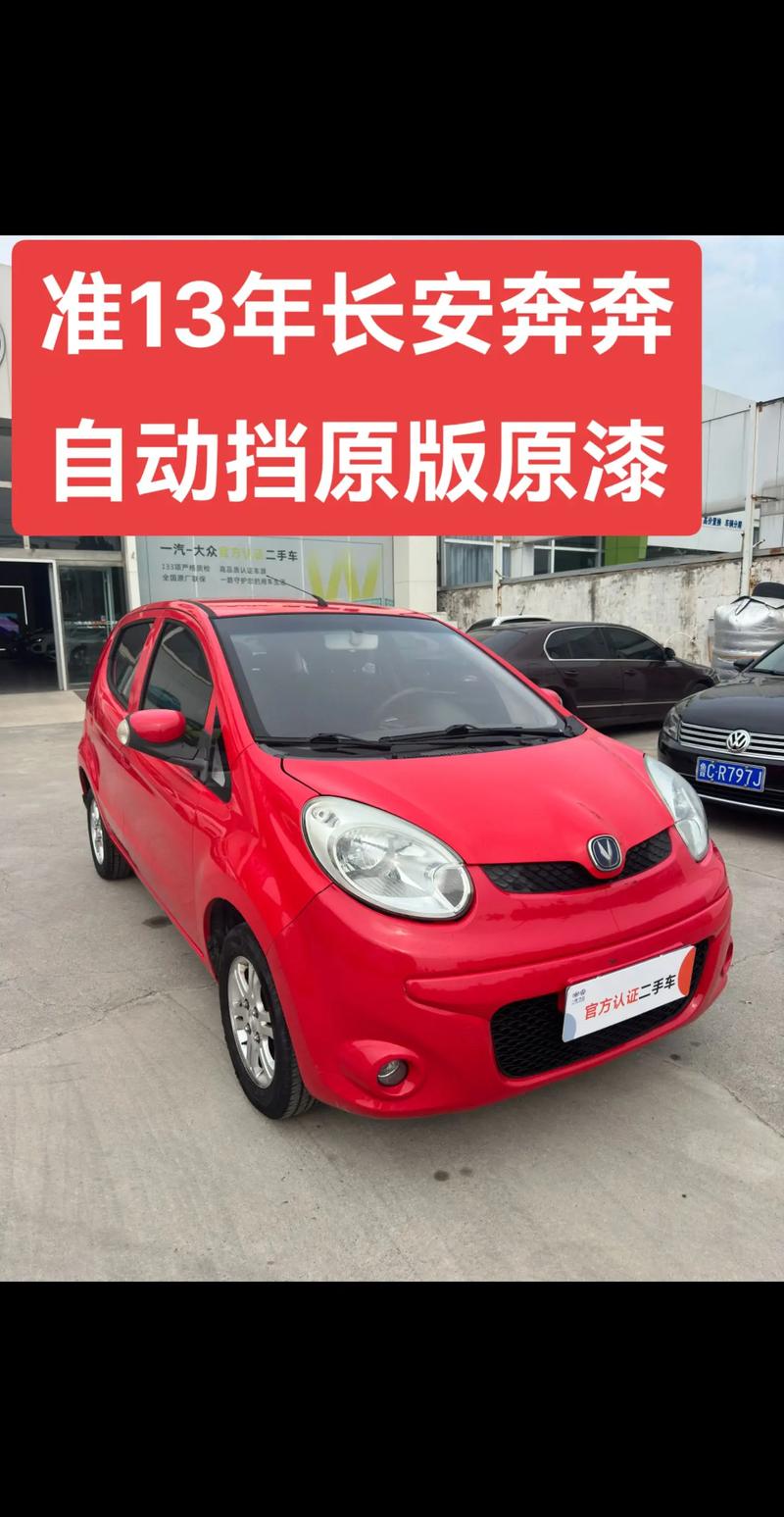 长安奔奔多少钱现在试驾，长安奔奔多少钱现在试驾的？  第4张