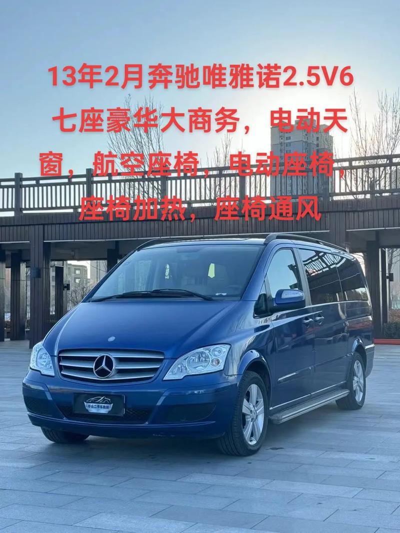 奔驰商务车唯雅诺费用，奔驰商务车唯雅诺费用及图片？  第8张