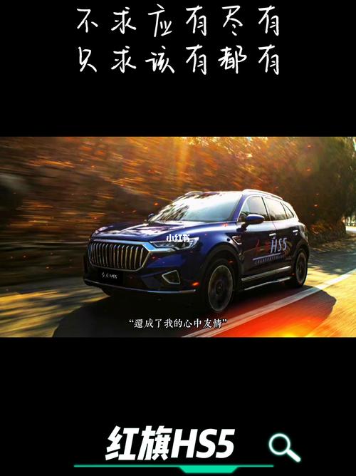 红旗hs5改款什么时候上市？红旗hs5改款上市时间？  第2张