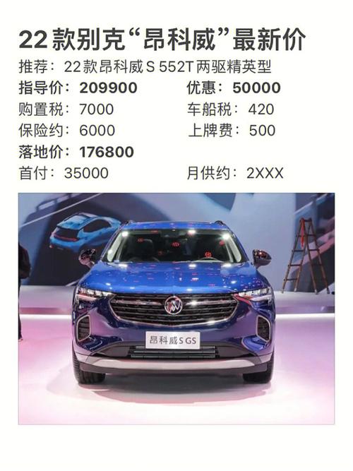 别克suv昂科威s多少钱，别克昂科威s多少钱一辆  第6张