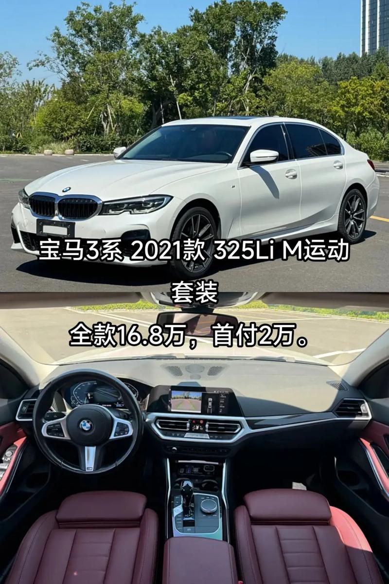 宝马三系的费用大概多少，宝马三系轿车现在费用？  第1张